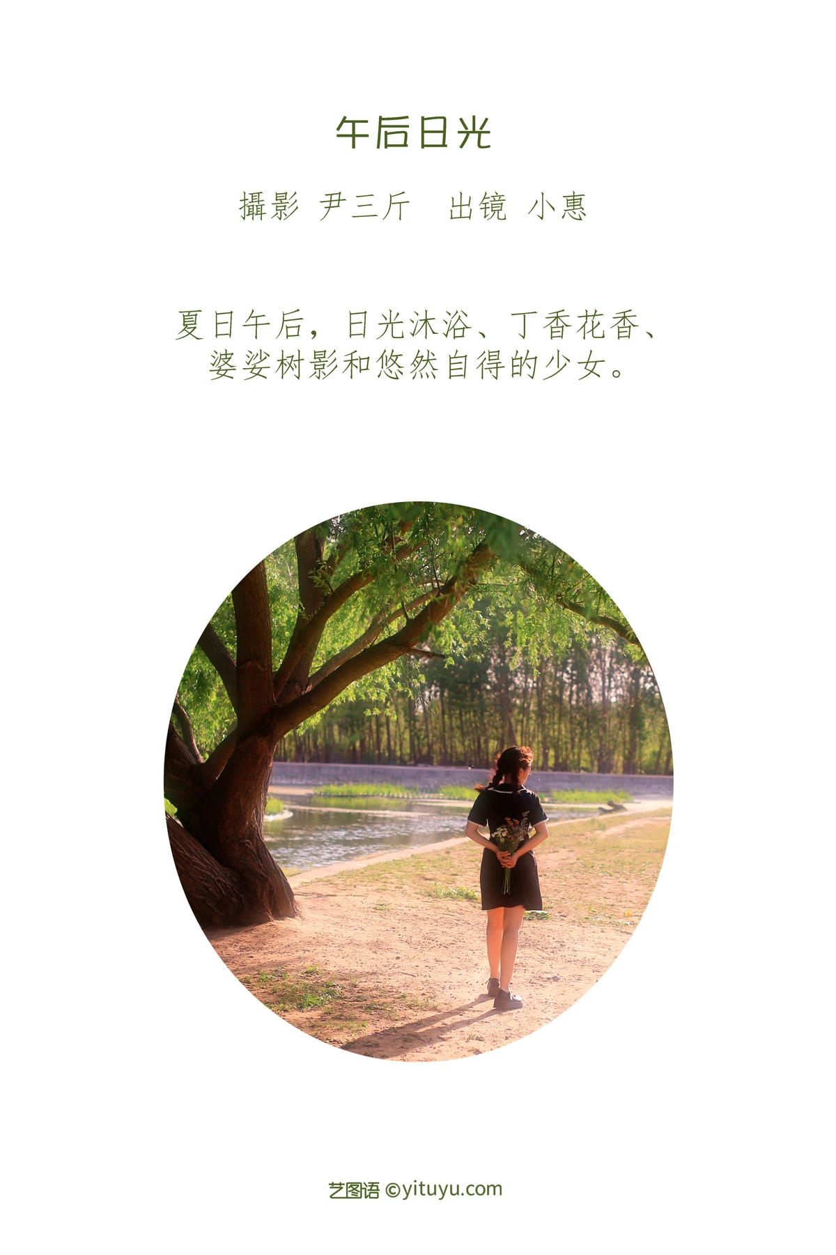 [YITUYU] 2023.01.07 Vol.2862 – Afternoon Daylight Xiaohui#[22P]-2