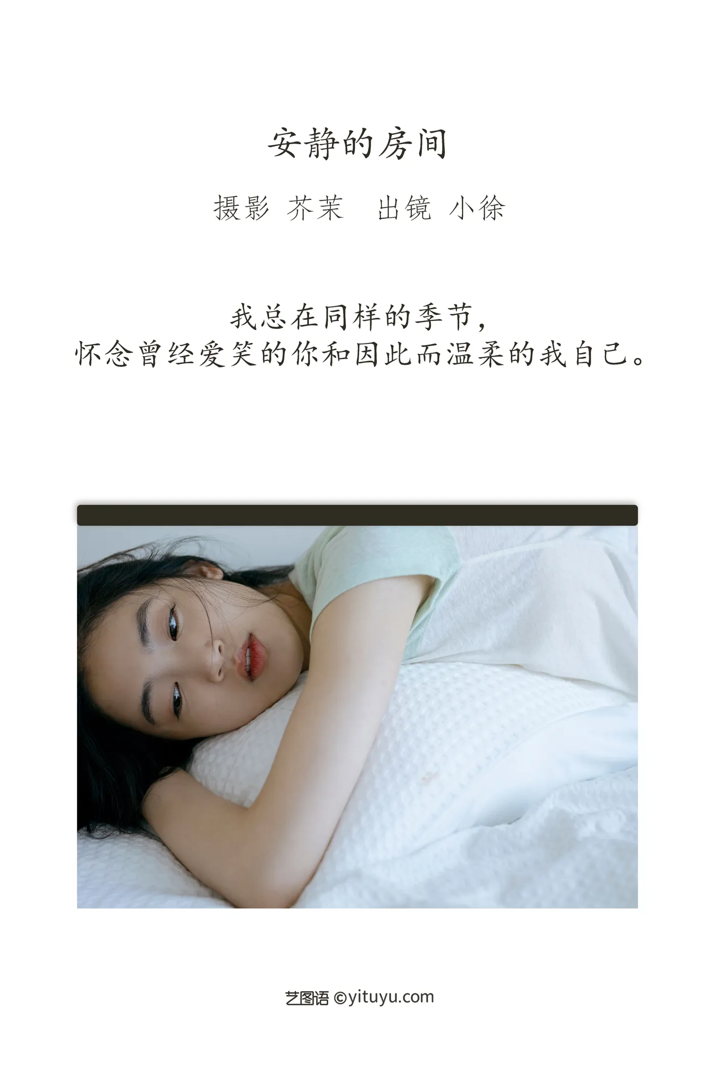 [YITUYU] 2022.12.04 Vol.2593 – Quiet Room Xu Shixin#[26P]-2