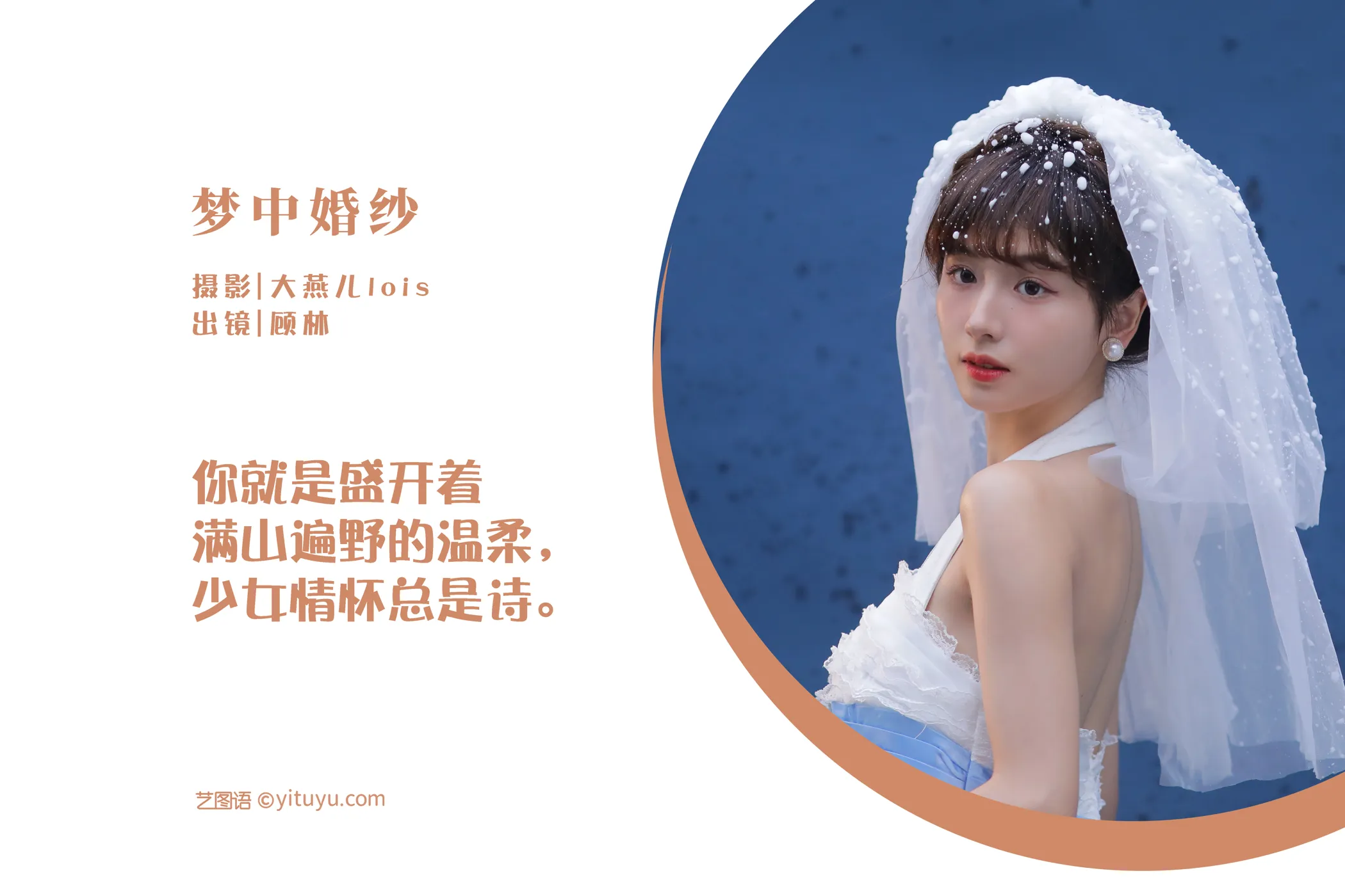 [YITUYU] 2022.12.02 Vol.2579 – Dream Wedding Dress Gu Linx#[23P]-2