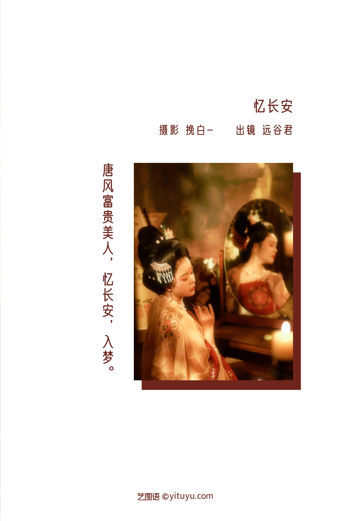 [YITUYU] 2022.12.24 Vol.2749 – Remembering Chang’an Totani-kun#[22P]-2