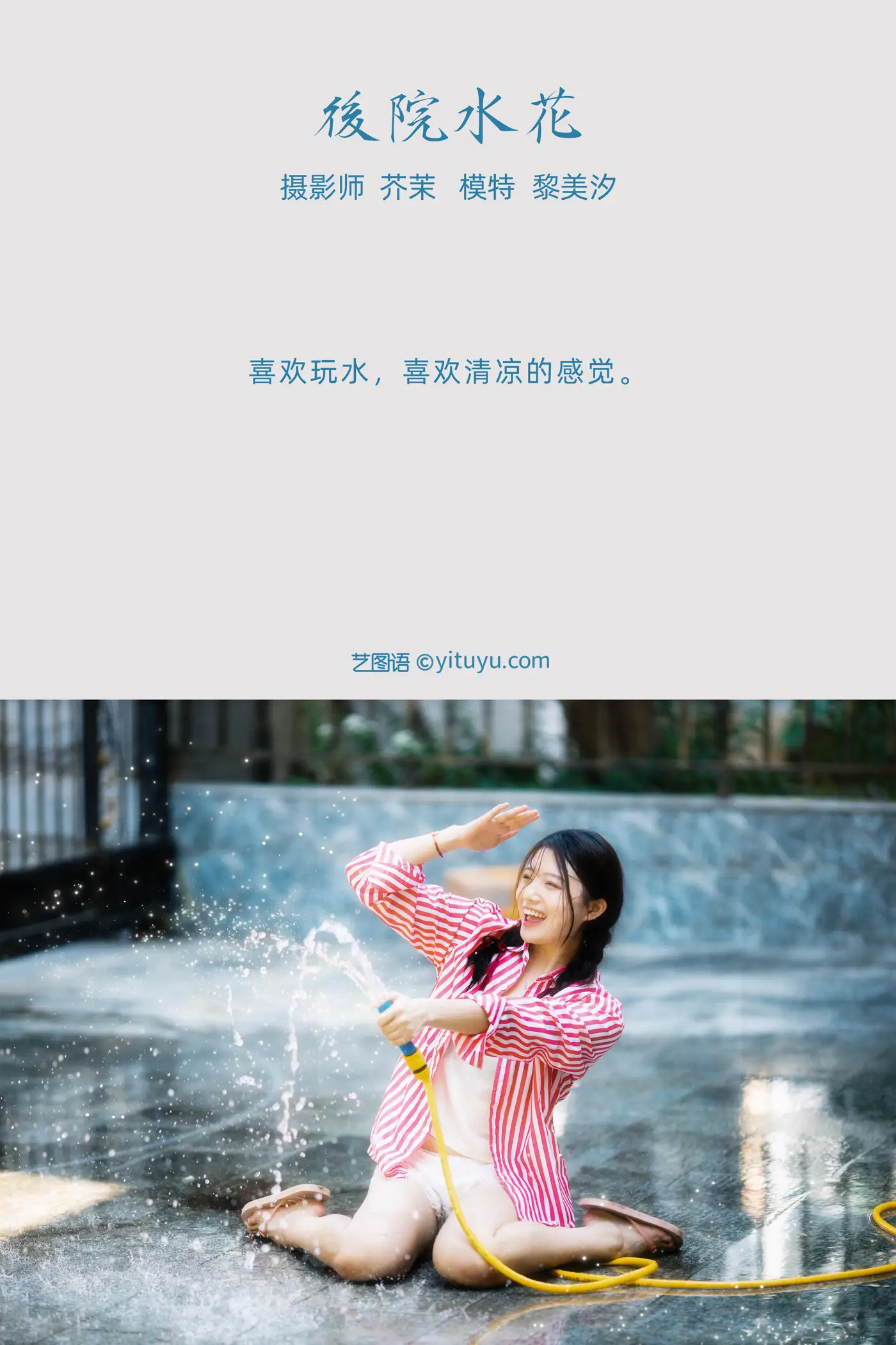 [YITUYU] 2021.11.30 Vol.479 – Backyard Splash Li Meixi#[42P]-2