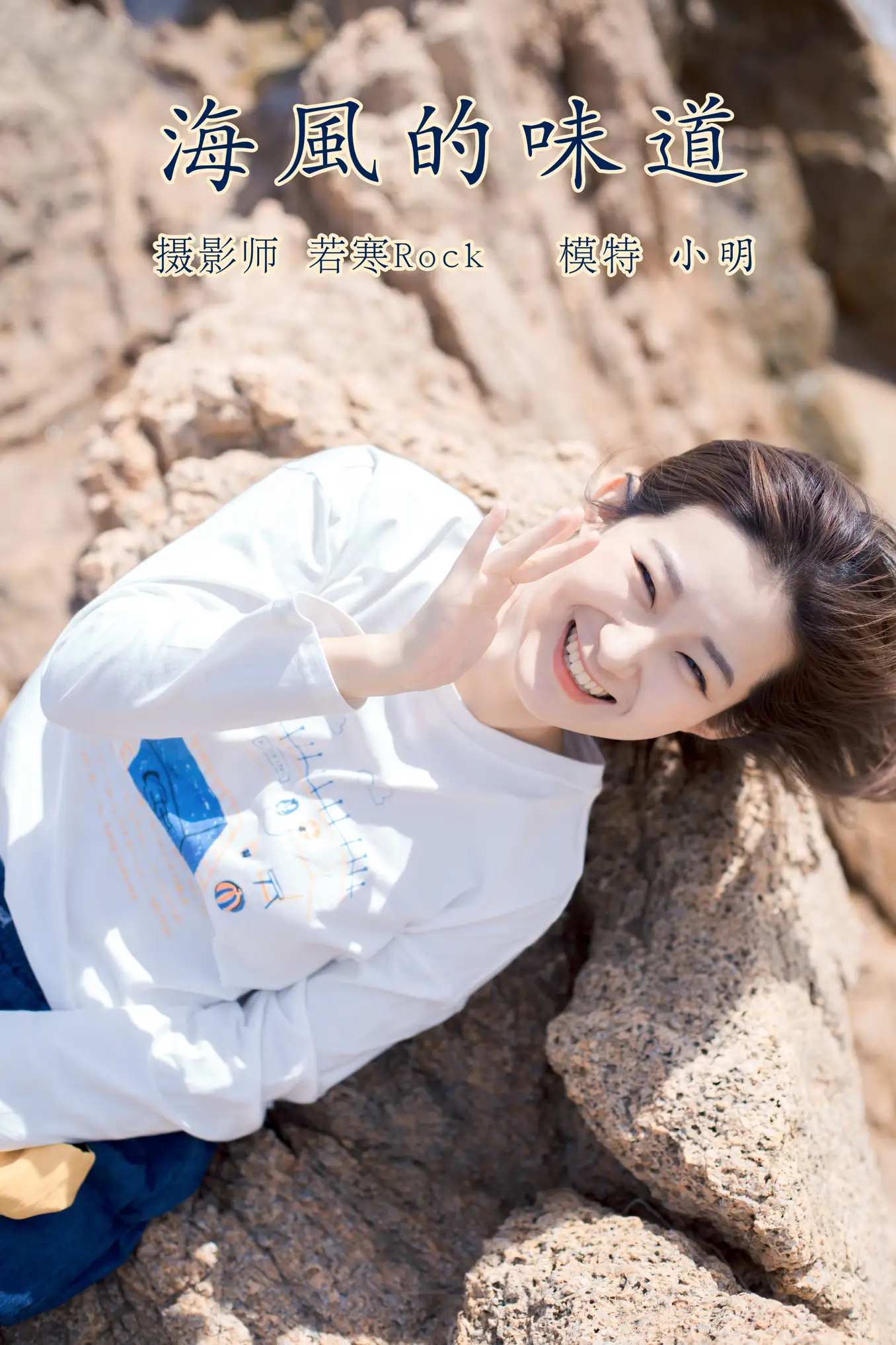 [YITUYU] 2021.10.13 Vol.352 – The smell of sea breeze Xiao Ming#[22P]-1