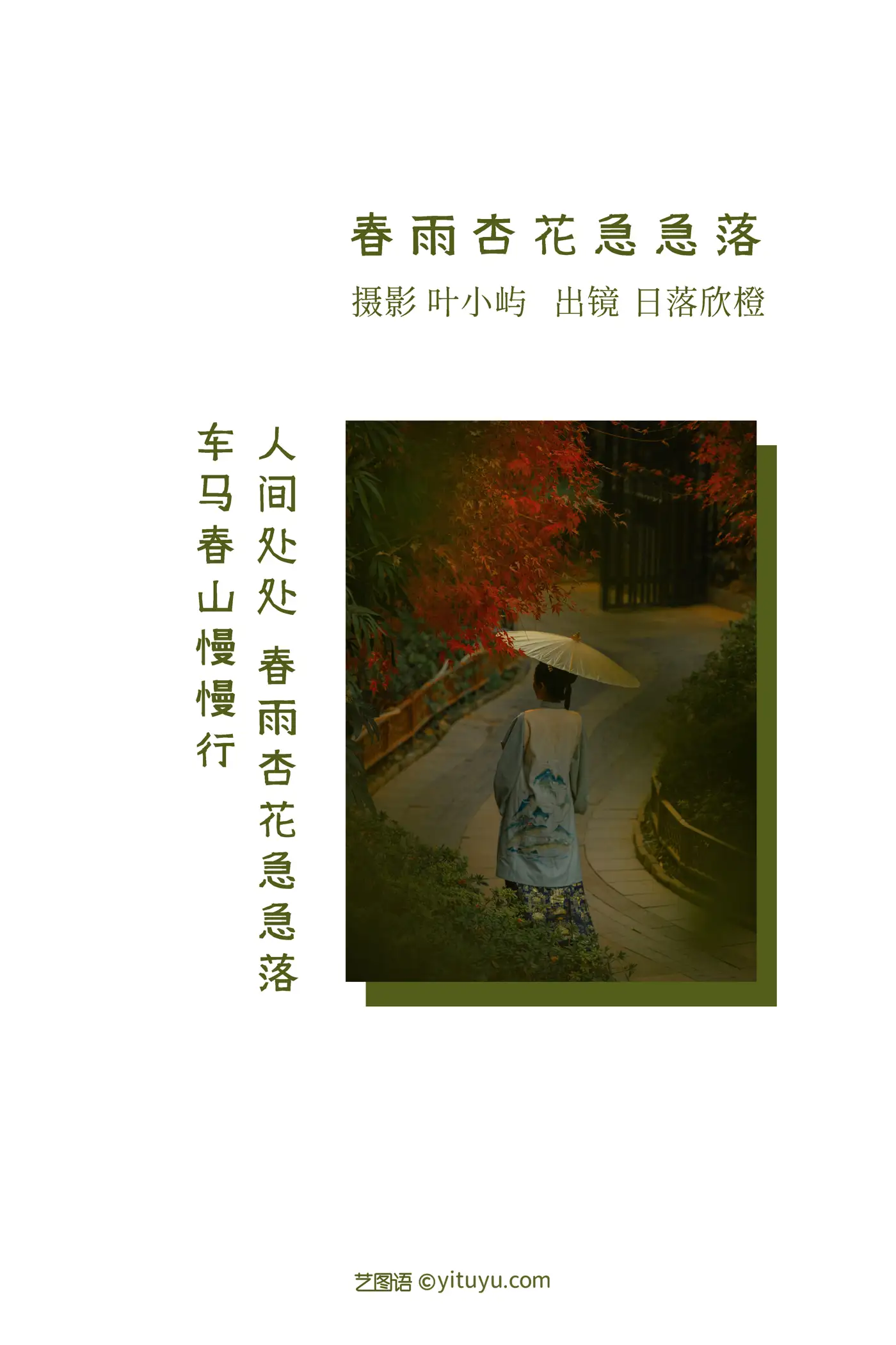 [YITUYU] 2022.08.28 Vol.1808 – Spring rain and apricot blossoms fall rapidly sunset orange#[27P]-2